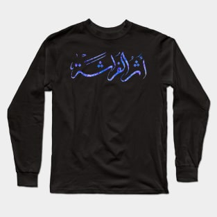 Arabic calligraphy, Butterfly effect Long Sleeve T-Shirt